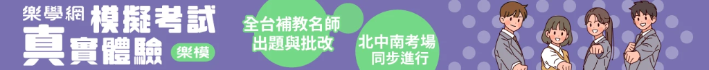 實體模擬考