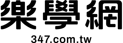 樂學網